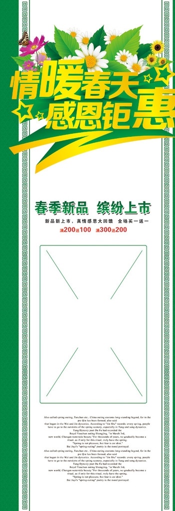 情 暖 春天 感恩 钜 惠 暖春特惠 春海报 暖春上新 暖春促销 春季特惠 春季海报 春季上新 春季促销 暖春吊旗 春季吊旗 暖春钜惠 情系暖春 暖春踏青 暖春展板 暖春海报 春天海报 春天促销 春天吊旗 春天特惠 约惠暖春 钜惠暖春 聚惠暖春 暖春放价 春季春天 展板模板