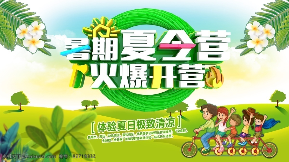 暑期夏令营 夏天旅游 野外拓展 旅游 自驾游 世界旅游 旅游景点 旅行社 国内旅游 乡村旅游 周末旅游 旅游网 带上家人旅游 一起旅游 去旅行 旅游攻略 旅行 假期旅游 旅游去吧 春季旅游 秋季旅游 冬季旅游 夏季旅游 四季旅游 全民旅游 踏青旅游 组团旅游 运动比赛 学校 阅读展板