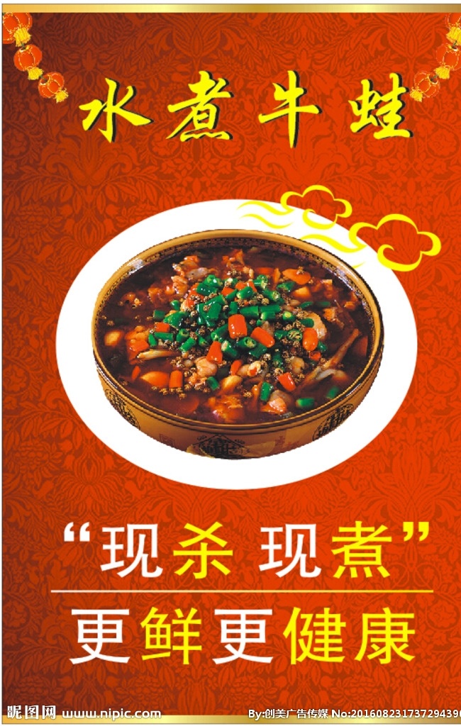 水煮牛蛙 牛蛙图片 牛蛙海报 模板 酒店展板 饭店牛蛙图片 小吃模板 矢量图 菜单菜谱