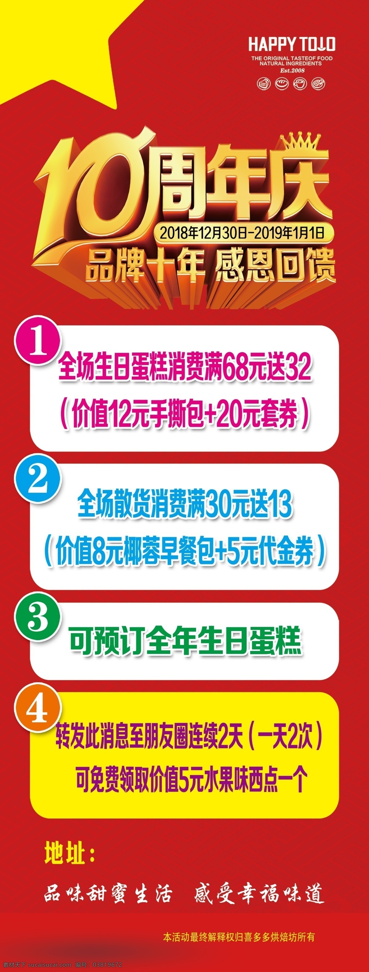 周年庆 海报 单 页 促销 吊 旗 展架 活动 背景 舞台 宣传 典礼 盛典 主题 传单 10周年庆典 模版 超市 酒店 商场