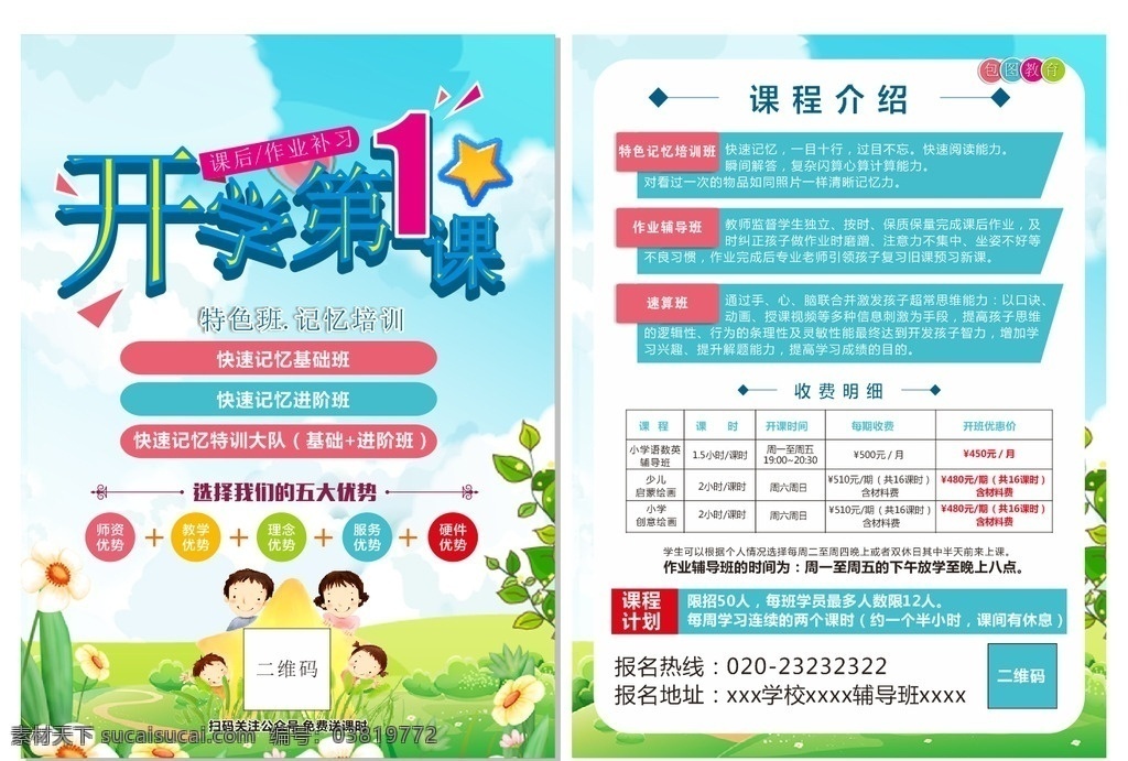 作业 补习 宣传单 育海报 教育 语文 物理 教育展板 交作业 新方式 学好数学 领先中考 微信公众号 微信写作业 教育传单 补习班传单 补习班展板 补习班宣传 补习班招生 补习班海报 辅导班 暑假辅导班 暑假补习班 数学 英语 初中 高中 少儿辅导班 补习宣传单 英语补习班 dm宣传单