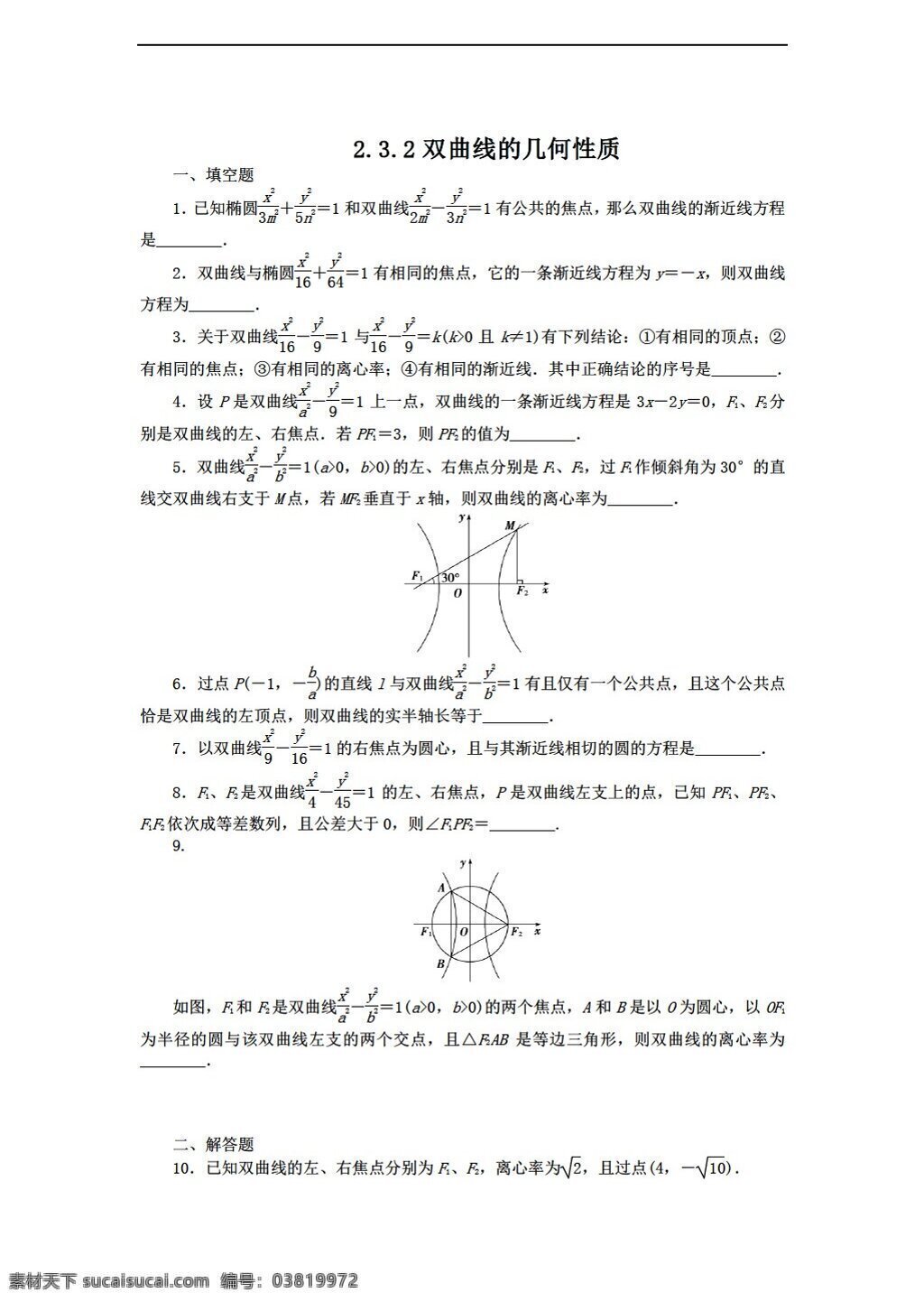 数学 苏 教 版 选修 课时 训练 双曲线 几何 性质 苏教版 选修1 试卷