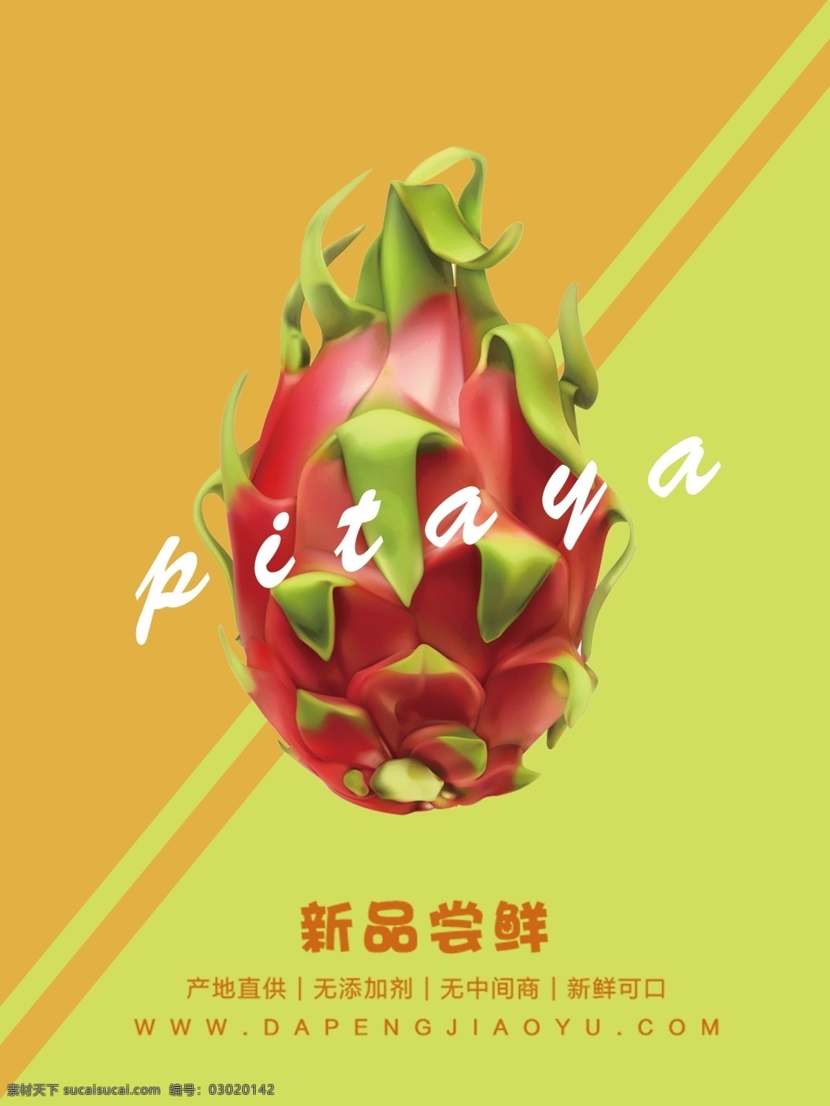 火龙果图片 红心火龙果 一盘火龙果 越南红心 越南火龙果 火龙果切块 水果海报 果盘海报 一个火龙果 切开的火龙果 火龙果爆浆 创意火龙果