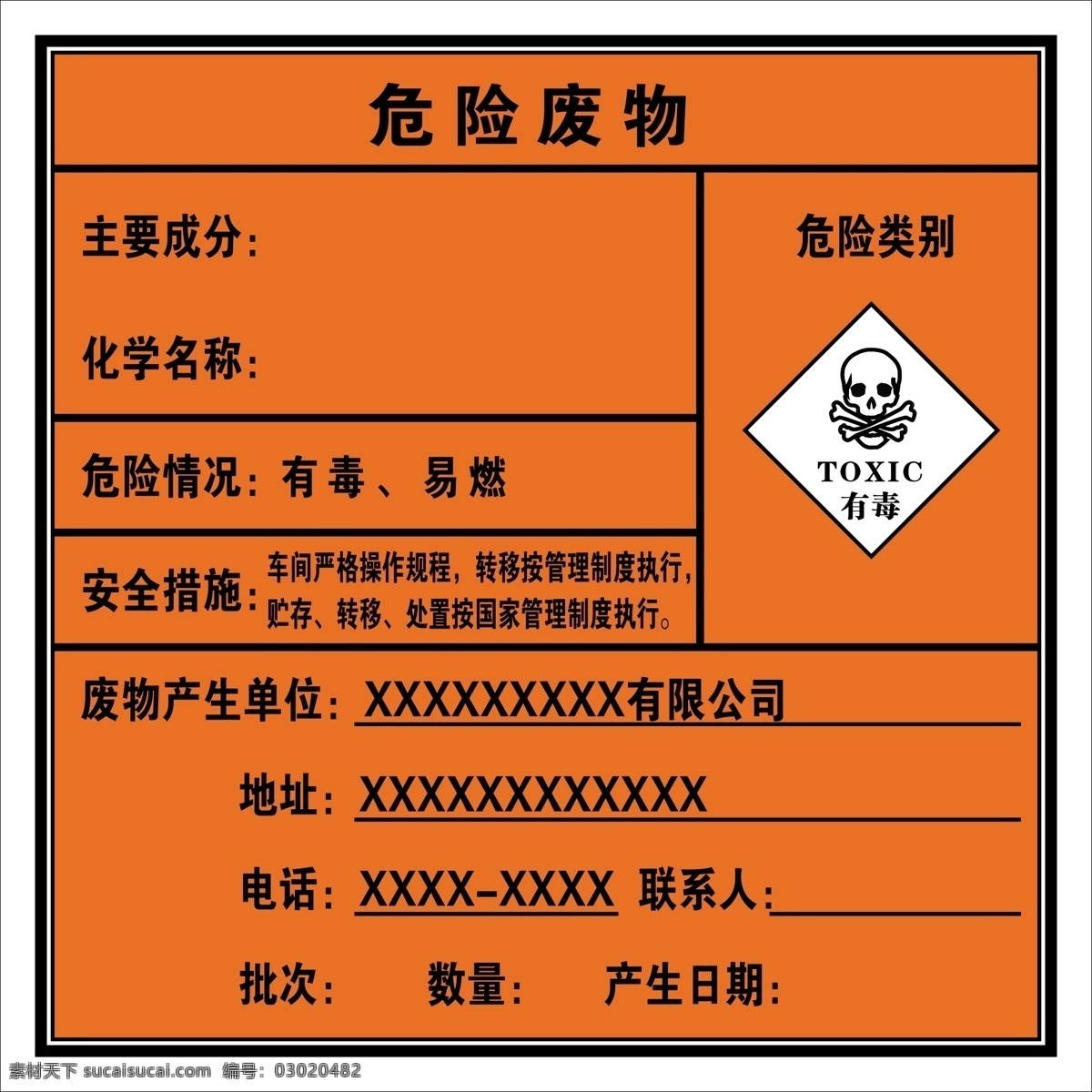 危险 标识 牌 危险废物 有毒 易燃 适用于工业