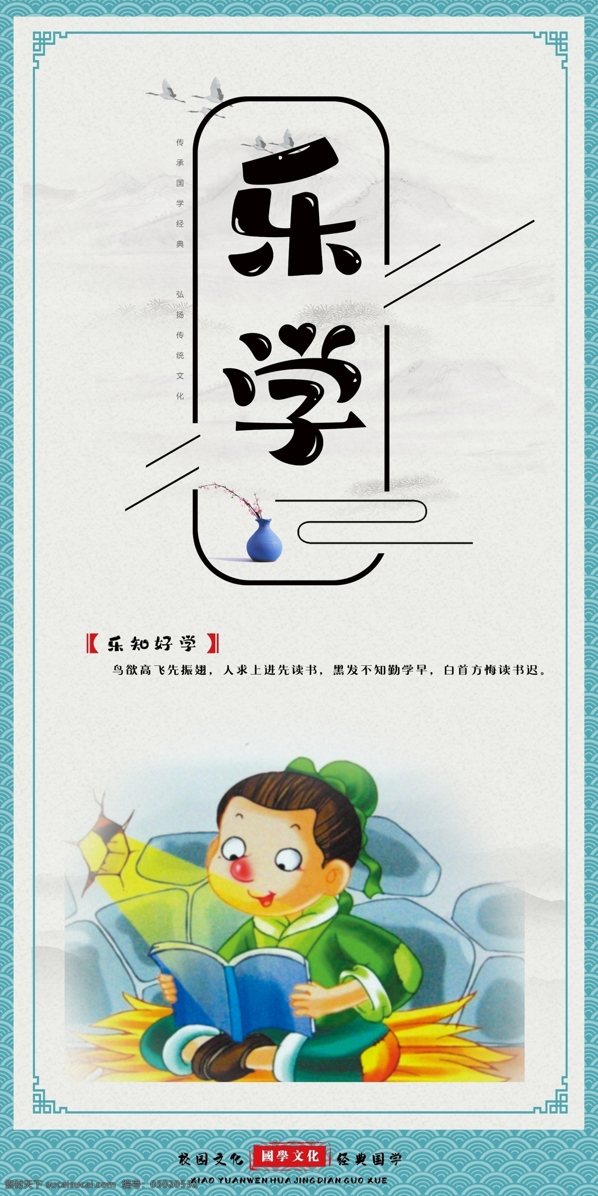 乐学国学图片 国学 国学经典 经典国学 国学文化 国学经典文化 国学经典建设 国学教学 国学名言 国学名句 国学经典展板 国学经典模板 国学经典挂图 国学经典教育 国学经典人物 国学经典海报 国学围墙 国学经典背景 国学经典素材 古代国学经典 国学国画 国学教育 展板模板