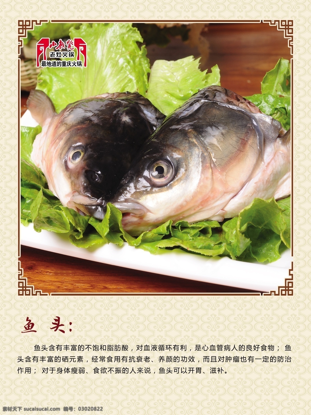 小 板凳 火锅 高清 菜品 图 鱼 鲤鱼 草鱼 鱼头 大鱼头 小板凳火锅 生鲜 营养 美味 展板 传统展板 餐厅展板 分层