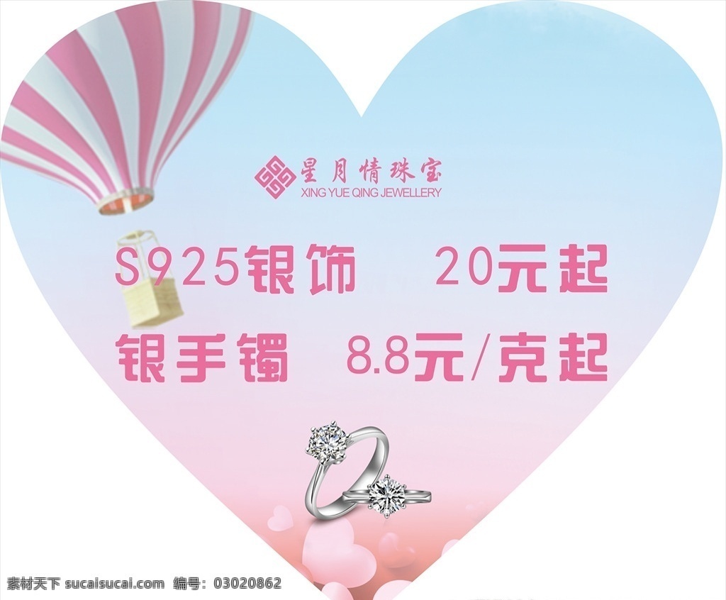 心形吊旗 展板 展牌 心形展板 心形展牌 心形吊牌 珠宝
