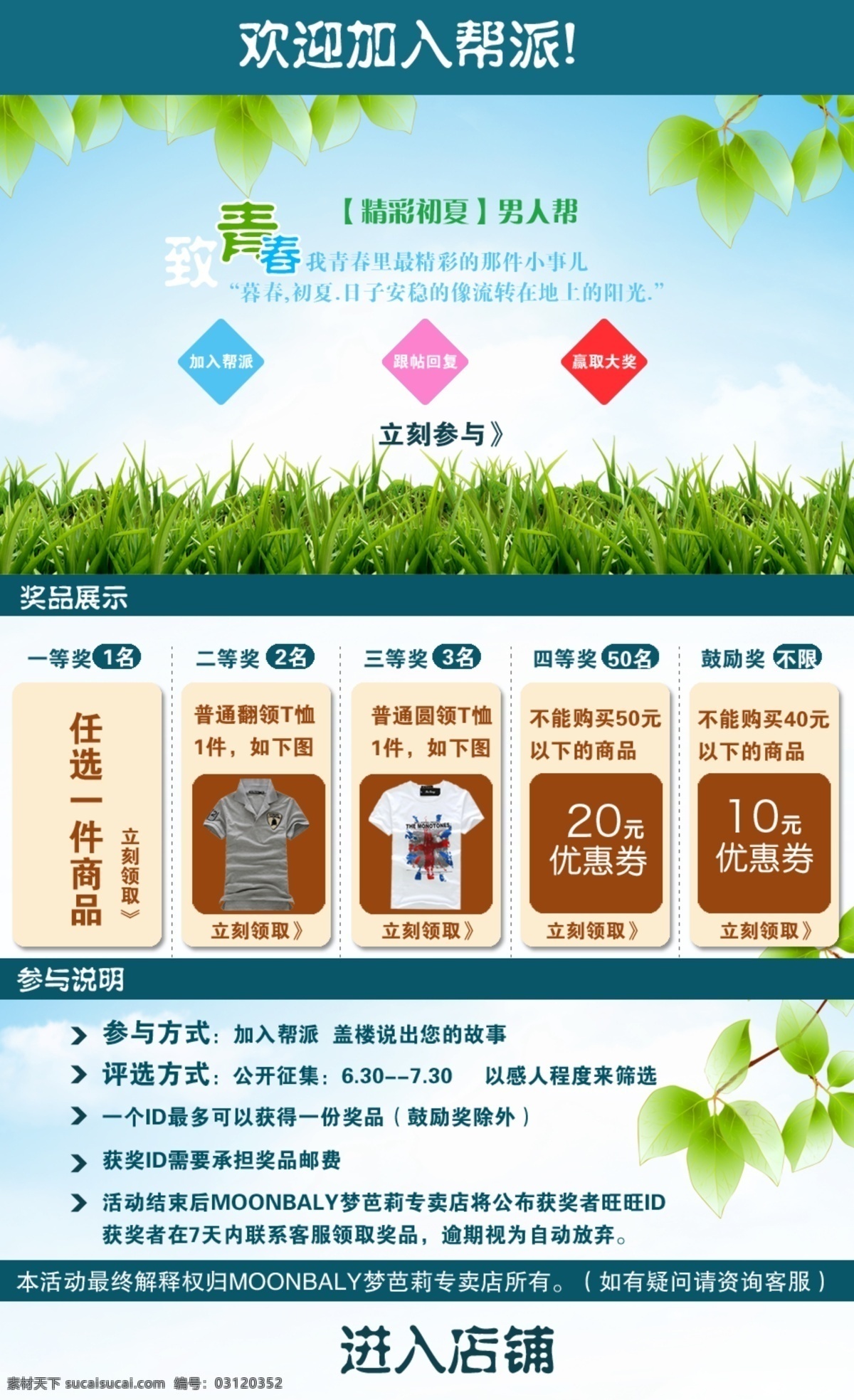 背景 初夏 活动海报 活动图 淘宝活动海报 网页模板 源文件 致青春 淘宝 活动 海报 模板下载 帮派活动 中文模板