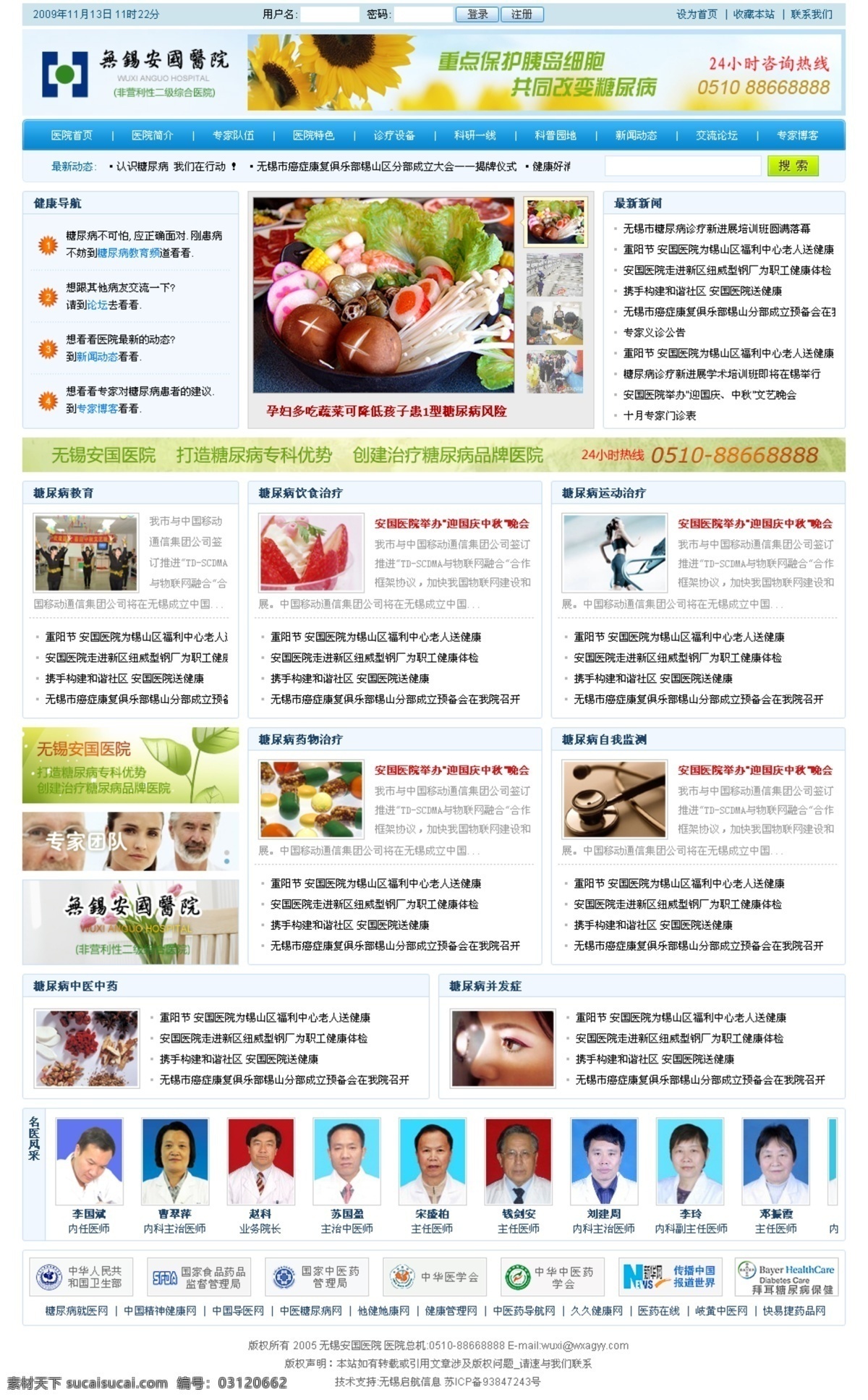 无锡 安国 医院 模板 网页 网页模板 源文件 中文模版 无锡安国医院 男子医院 网页设计作品 psd源文件