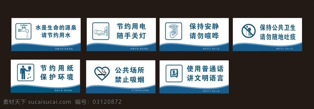 温馨提示图片 温馨提示 节约用水 节约用电 禁止吸烟 随手关灯 户外广告