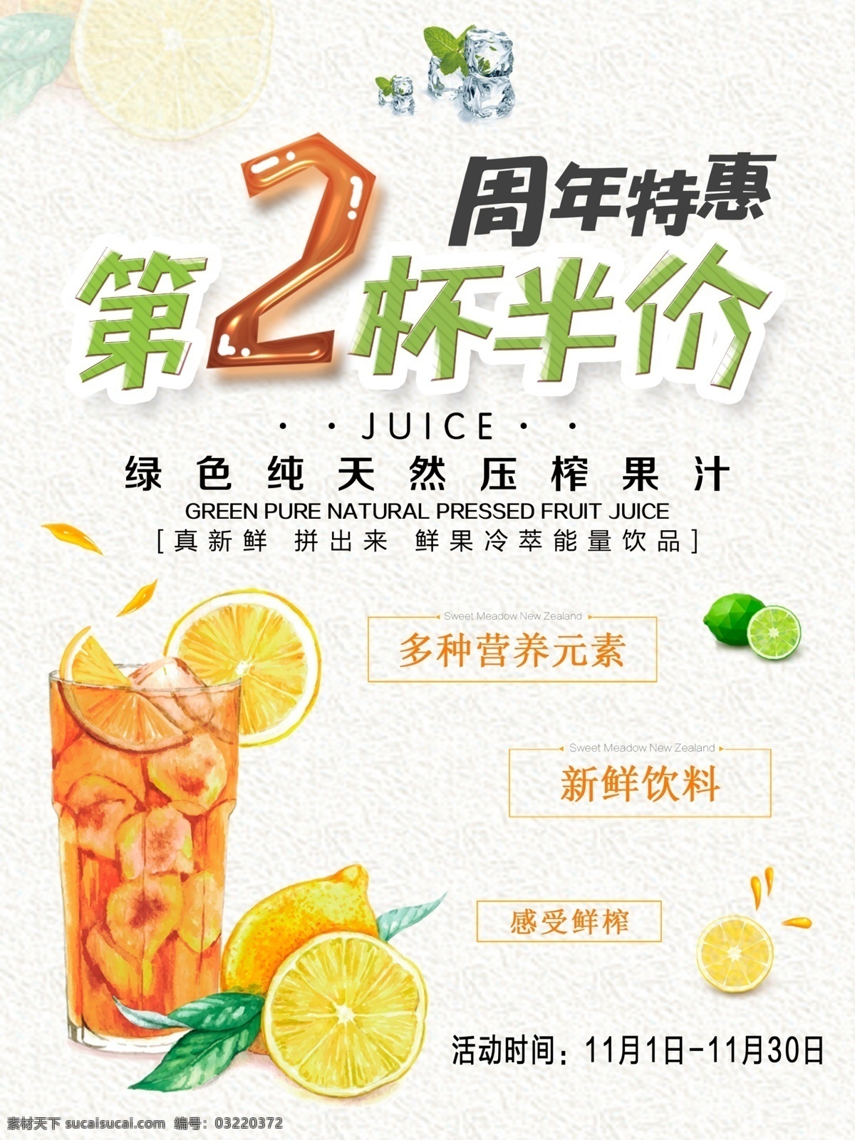 夏日 周年 特惠 二杯 半价 源文件 果汁 柠檬 营养 优惠 装饰图案
