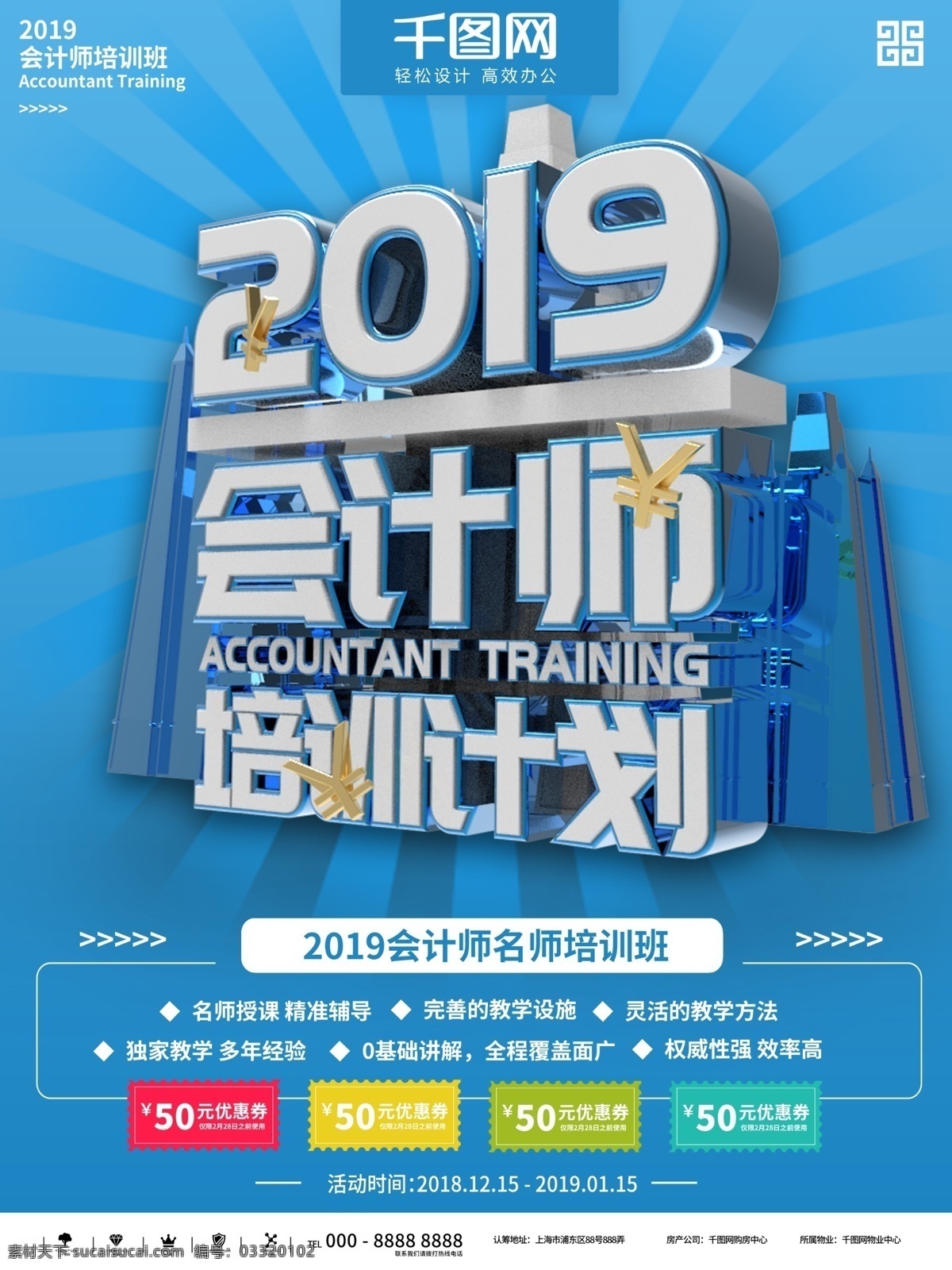 蓝色 简约 会计师 培训教育 海报 商务 教育 学校 商业 立体 会计 上课 课程 培训 培优 教学 机构 计划 折扣 活动 宣传 展示 2019