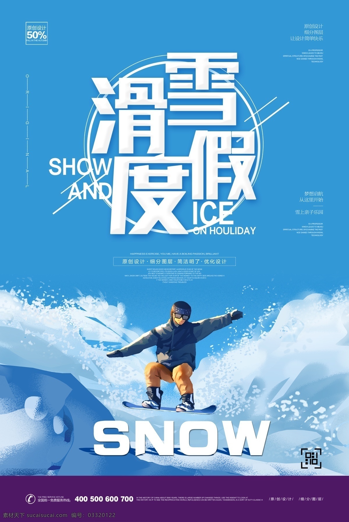 创意 插画 滑雪 运动 海报 模板 滑雪海报 滑雪运动 滑雪宣传 滑雪展板 登山滑雪 滑雪挑战 激情滑雪 滑雪背景 滑雪素材 滑雪文化 滑雪体育 滑雪创新 滑雪篇 极限滑雪 展板模板