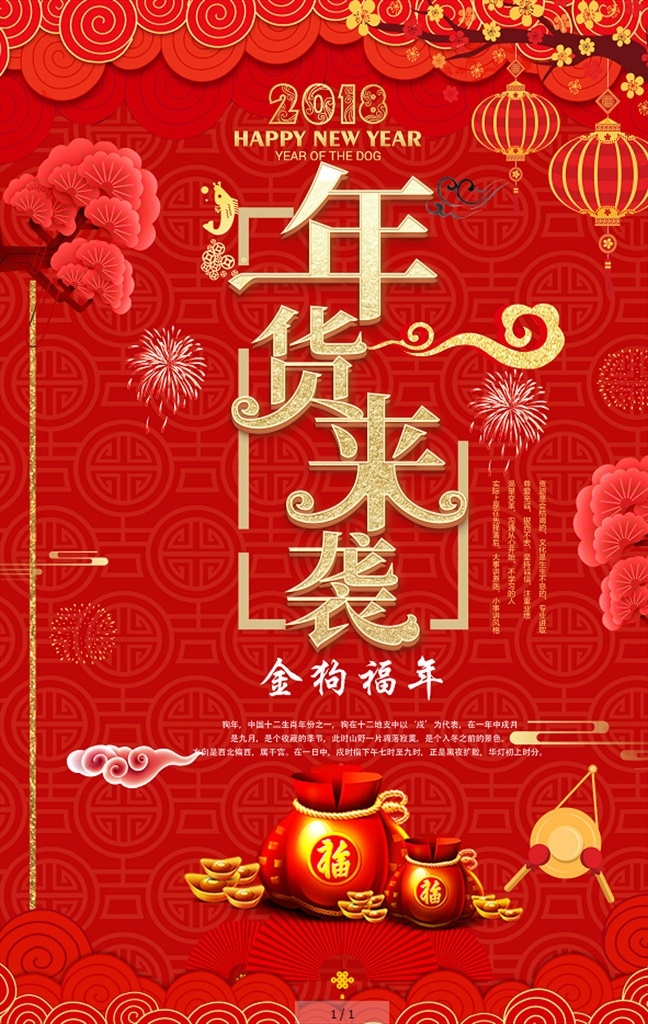 春节 年货 年货大街 年货大促 办年货 囤年货 抢年货 年会盛宴 购年货 年货提前购 办年货啦 春节不打烊 过年不打烊 新春特卖会 年货促销 年货海报 春节海报 猪年年货节 超市年货 年货造型 年货陈列 年货来袭 分层