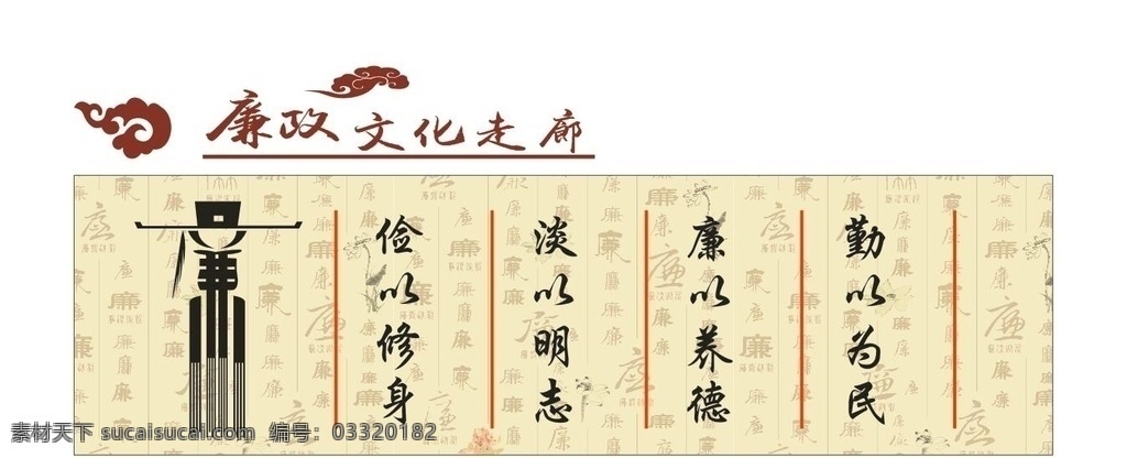 廉政文化 走廊 勤以为民 廉以养德 廉洁 党建类