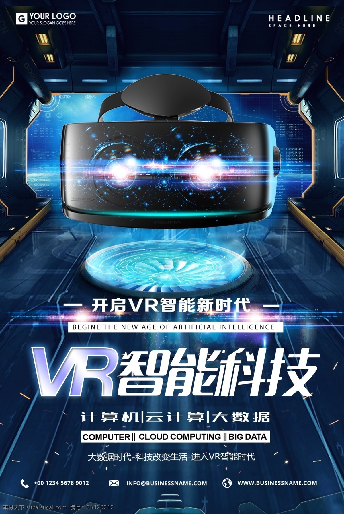 原创 人工智能 vr 科技 宣传海报 原创设计 vr科技 科技宣传 科技设计