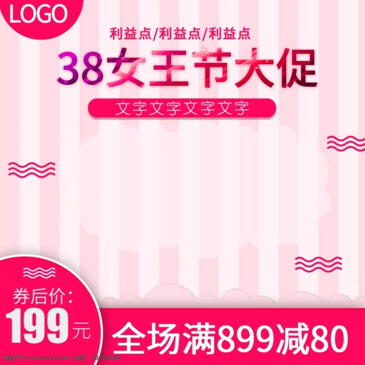 粉色 三 八 38 女王 节 女神 主 图 推广 直通车 粉色卡通 三八 女王节 女神节 主图 推广图
