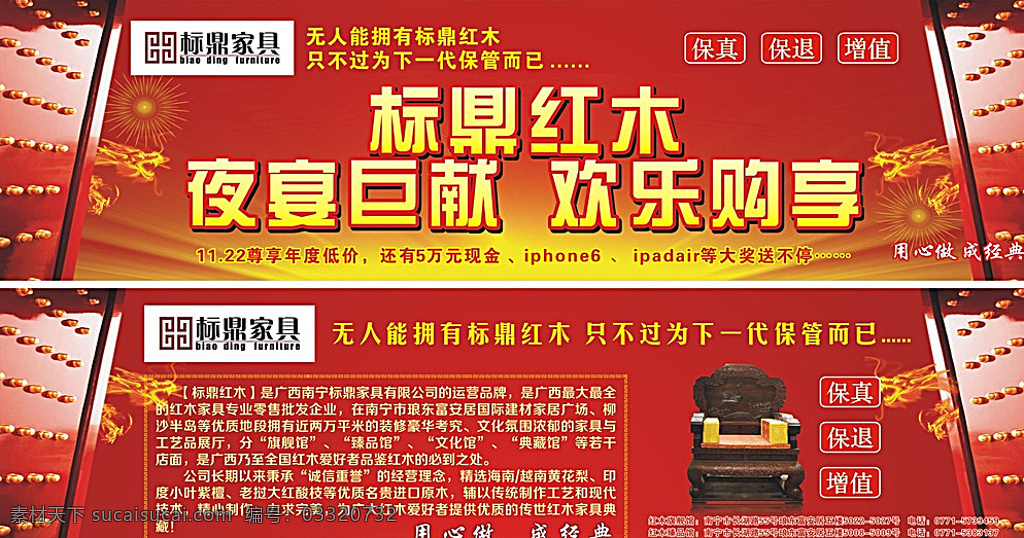 舞台图片 家具舞台图片 舞台 舞台背景 舞台广告 舞台素材 家具 背景 家具广告 家具促销广告 家具活动背景 家具活动展板 家具舞台广告 展板模板 广告设计模板 广告 板报 展板 红色