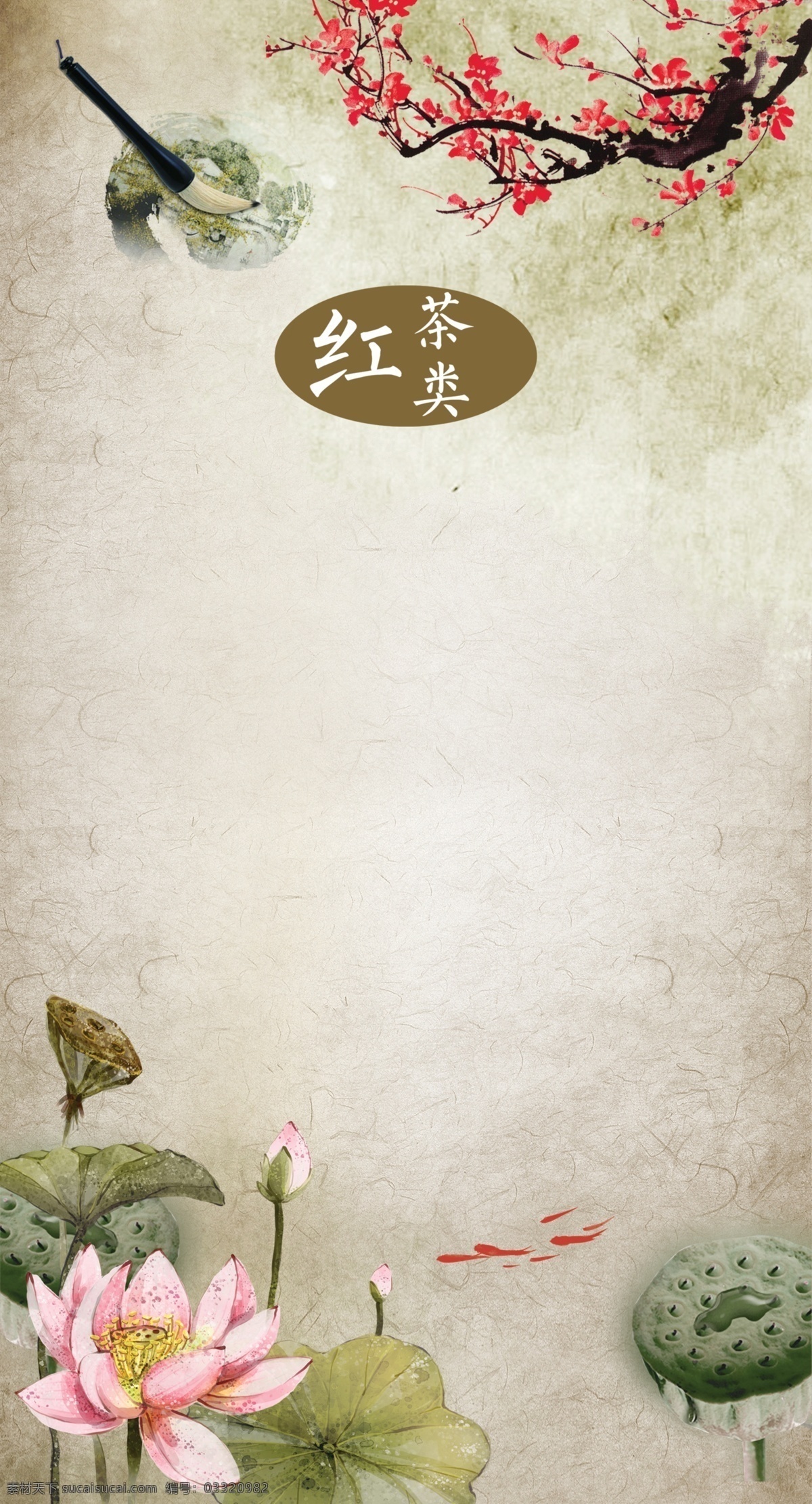 古典 荷花 茶叶 文化 海报 背景 背景底纹 茶包装背景 诚信背景 传统文化 海报背景 文化海报 文化展板背景 宣传背景 宣传海报