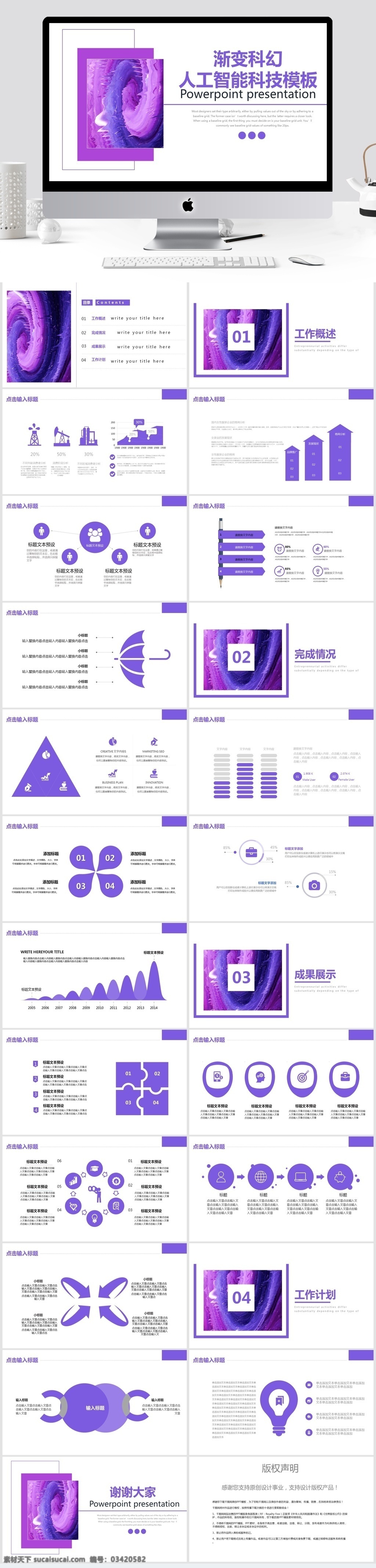 渐变 科幻 人工智能 科技 模板 创意ppt 商业 计划书 工作 汇报 年终 总结 策划ppt 项目部ppt 通用ppt 报告ppt