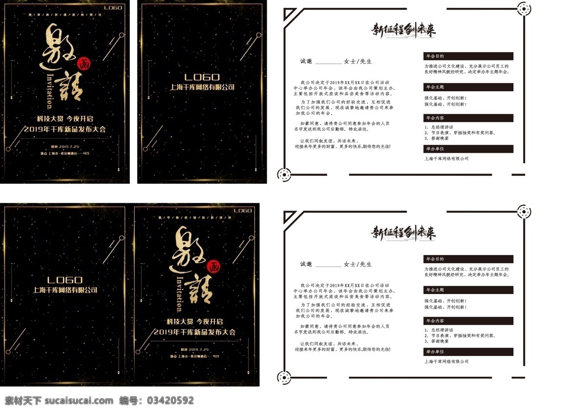 千 库 原创 黑色 科技 商务 邀请函 千库原创 商务邀请函 高端 简约 会议邀请函
