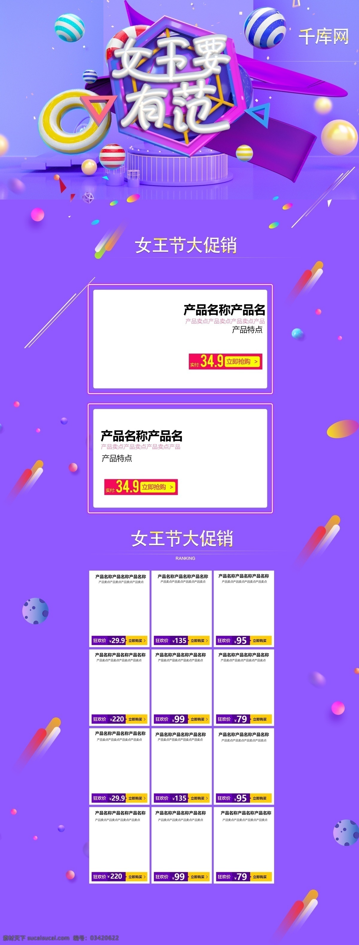 38 女王 节 c4d 紫色 大气 电商 首页 模板 千库原创 女王节 促销 商品 淘宝首页模板 淘宝 天猫