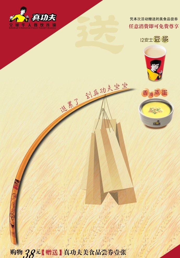真功夫海报 菜单 配菜 榨菜 辣白菜 咸菜 模板 源文件 彩页 牛肉饭 菜单菜谱 米线真功夫 蒙自源 真功夫 米线 快餐 真功夫快餐 dm宣传单
