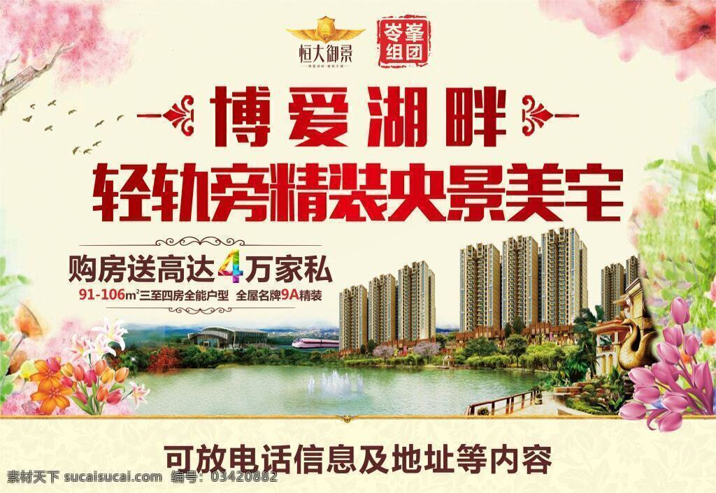 房地产 创意 报 广 创意报广 宣传单 单张 湖畔 海报 轻轨 白色