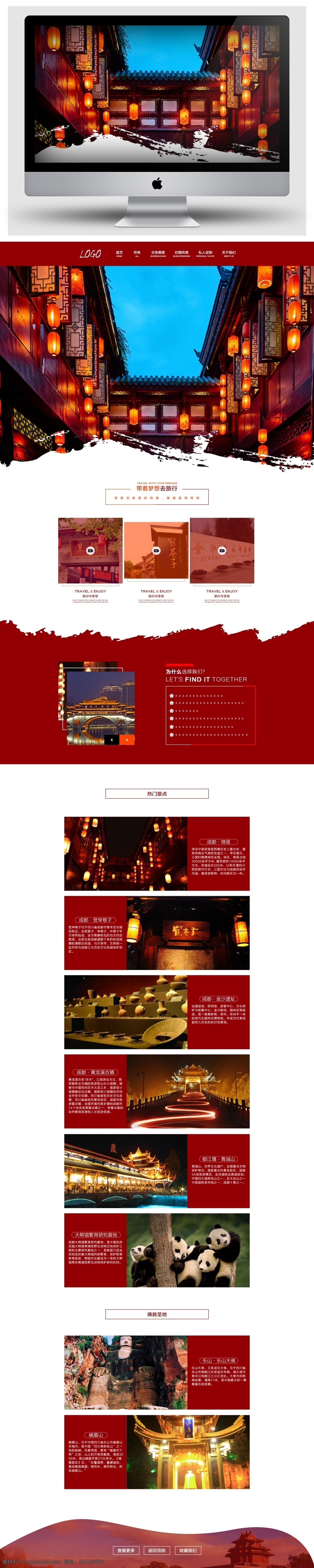 淘宝 电商 旅游 季 首页 成都 宽窄巷子 锦里 金沙遗址 青城山 黄龙溪古镇 峨眉 乐山旅游