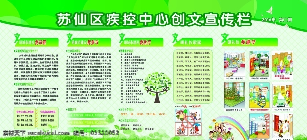 创文展板 创文 宣传刊 宣传栏 展板 背景墙