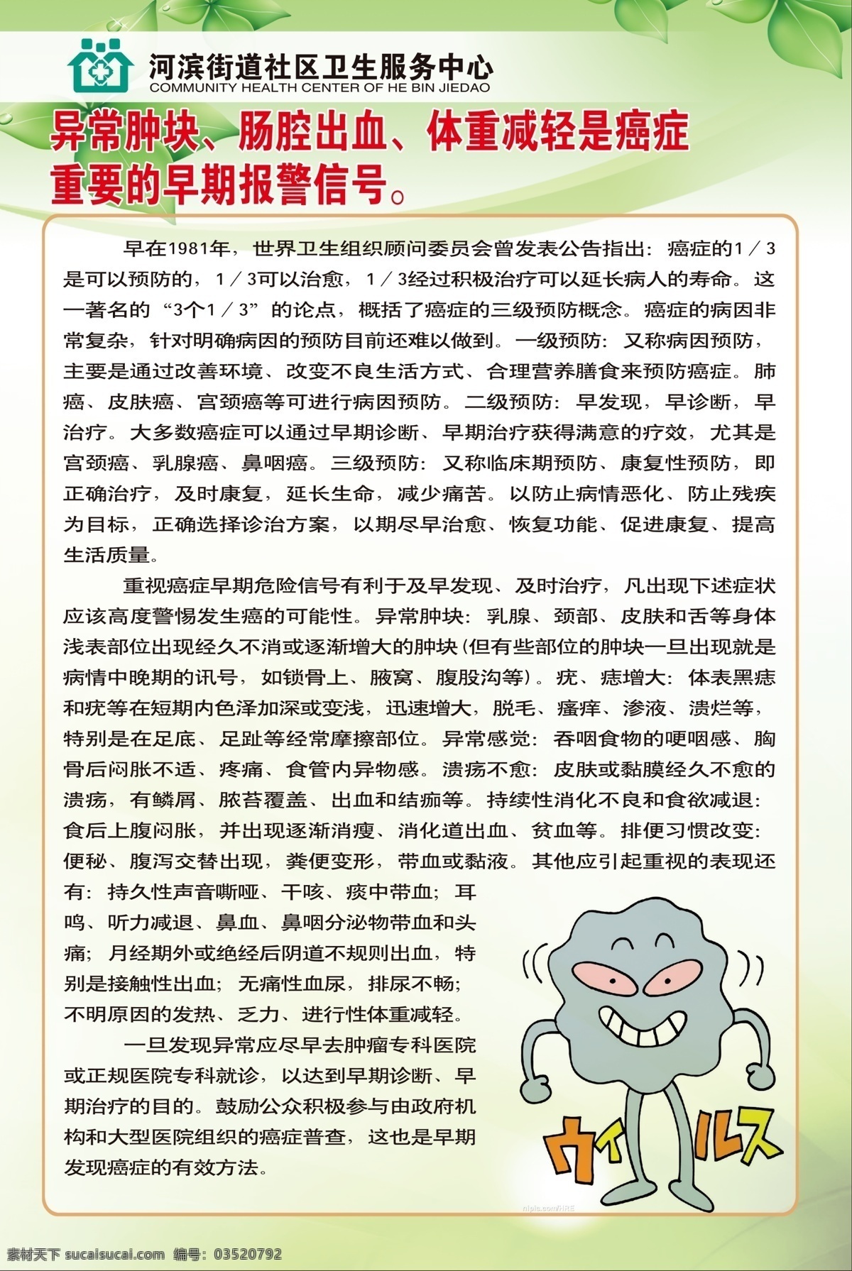社区 医院 分层 模板 癌症 源文件 社区医院 社区卫生 服务中心 肠腔出血 报警信号 psd源文件