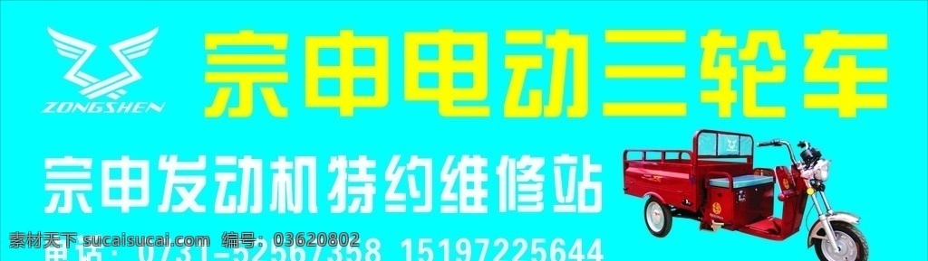 宗申 电动 三轮车 其他设计 矢量