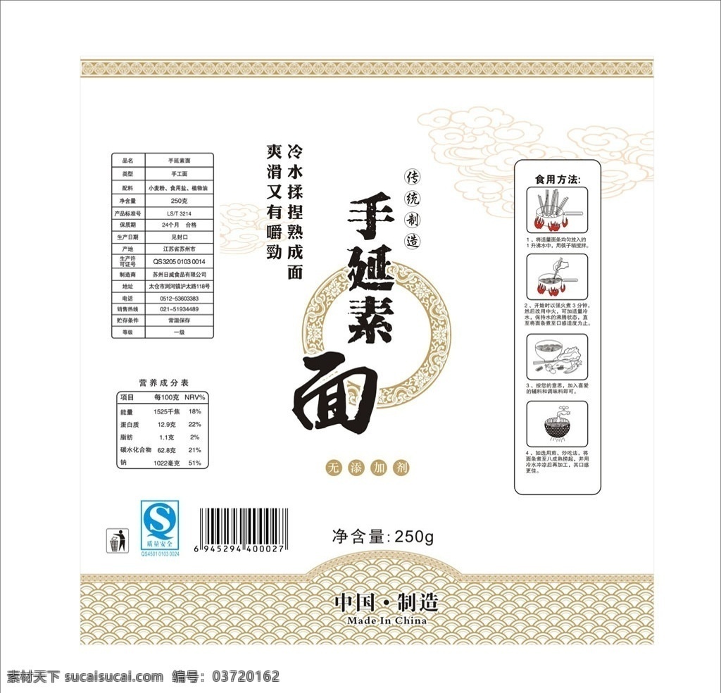 传统 手工 挂面 包装 平面图 挂面包装 面条包装 素面 中国风 古典 大方简约 手延素面 包装设计 源文件