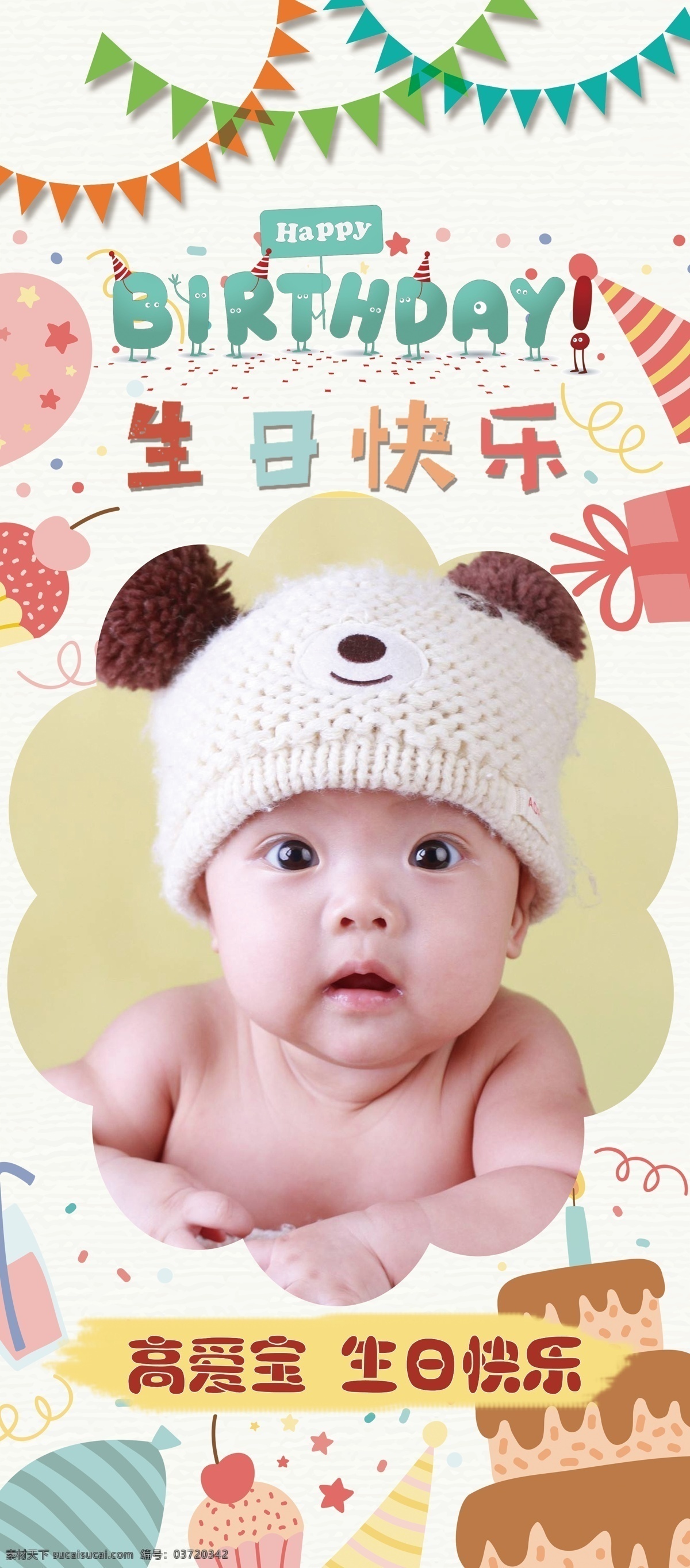 卡通 可爱 宝宝 生日会 百 天 宴 展架 蛋糕 x展架 生日 易拉宝 宝宝生日 周岁庆祝会 周岁 百天宴 生日快乐 生日蛋糕 生日展架 牌 生日x展架 蛋糕店 童趣 生日快乐展架 展架生日 儿童生日 可爱卡通 卡通可爱 卡通宝宝 百天 宝宝卡通 可爱宝宝