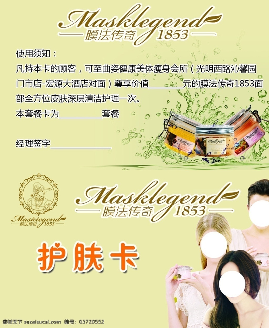 魔法 传奇 护肤 卡 膜法传奇 化妆品 护肤卡 会员卡 积分卡 面膜 名片卡片
