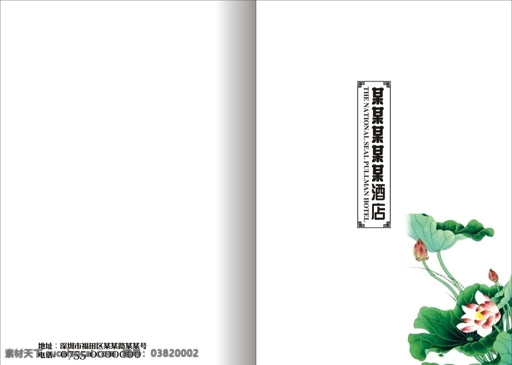 菜谱 酒店菜谱封面 高档菜谱封面 火锅菜谱封面 海鲜菜谱封面 时尚菜谱封面 中餐封面 西餐封面 菜单菜谱