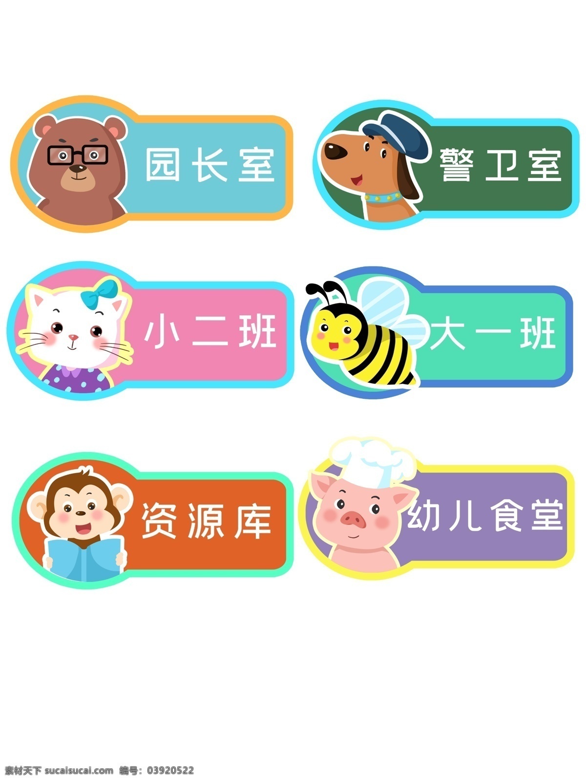可爱 幼儿园 导 视 门牌 导视系统 vis系统 指示系统 商场导视 指示牌 宣传栏 方向引导