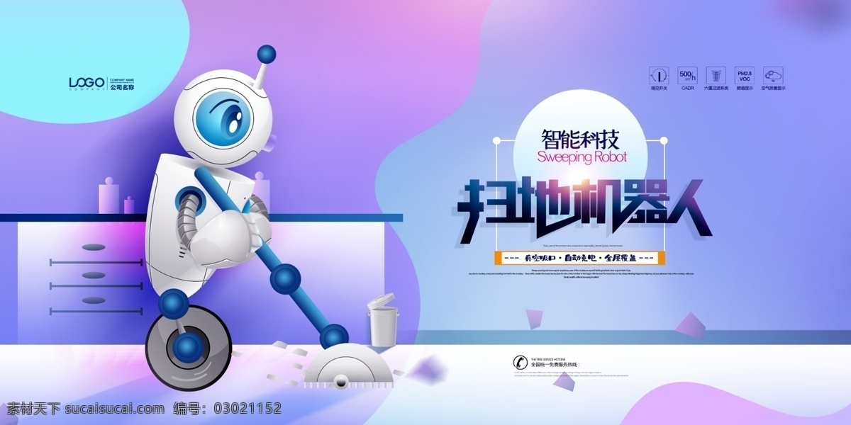 扫地机器人 科技 高科技 智能科技 工业科技 现代科技 动感科技 网络科技 科研 电脑科技 电子科技 商务科技 科技时代 创新科技 物联网 科技之光 互联网 大数据 城市科技 科技数据 数码科技 蓝色科技 科技背景 科技展板