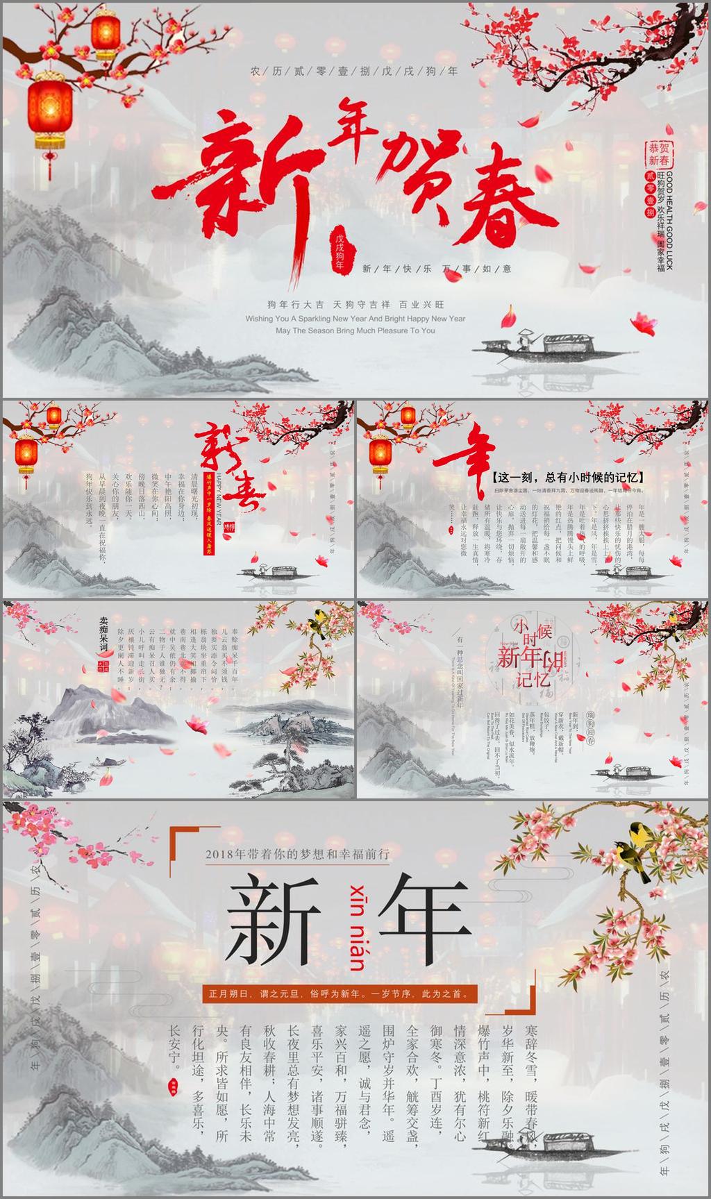 新年ppt ppt设计 ppt模板 动态ppt 狗年ppt 2019 年 ppt素材 中国风 新年 计划 年终 总结 公司年会 业绩报告 新年晚会 喜庆 节日 节庆 企业年会 工作汇报 颁奖晚会 狗年 红色 元旦节 元宵节 策划 灯笼 卡通 中国年 春节 多媒体 节日民俗 pptx