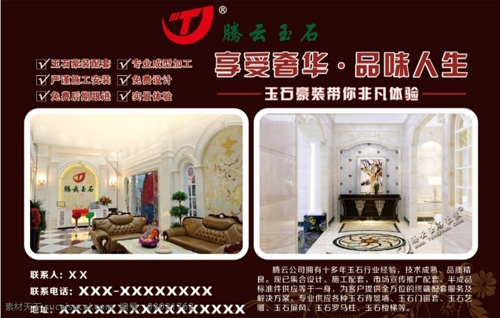 腾云玉石 高档装修 腾云玉石装修 装修宣传 玉石装修 装潢