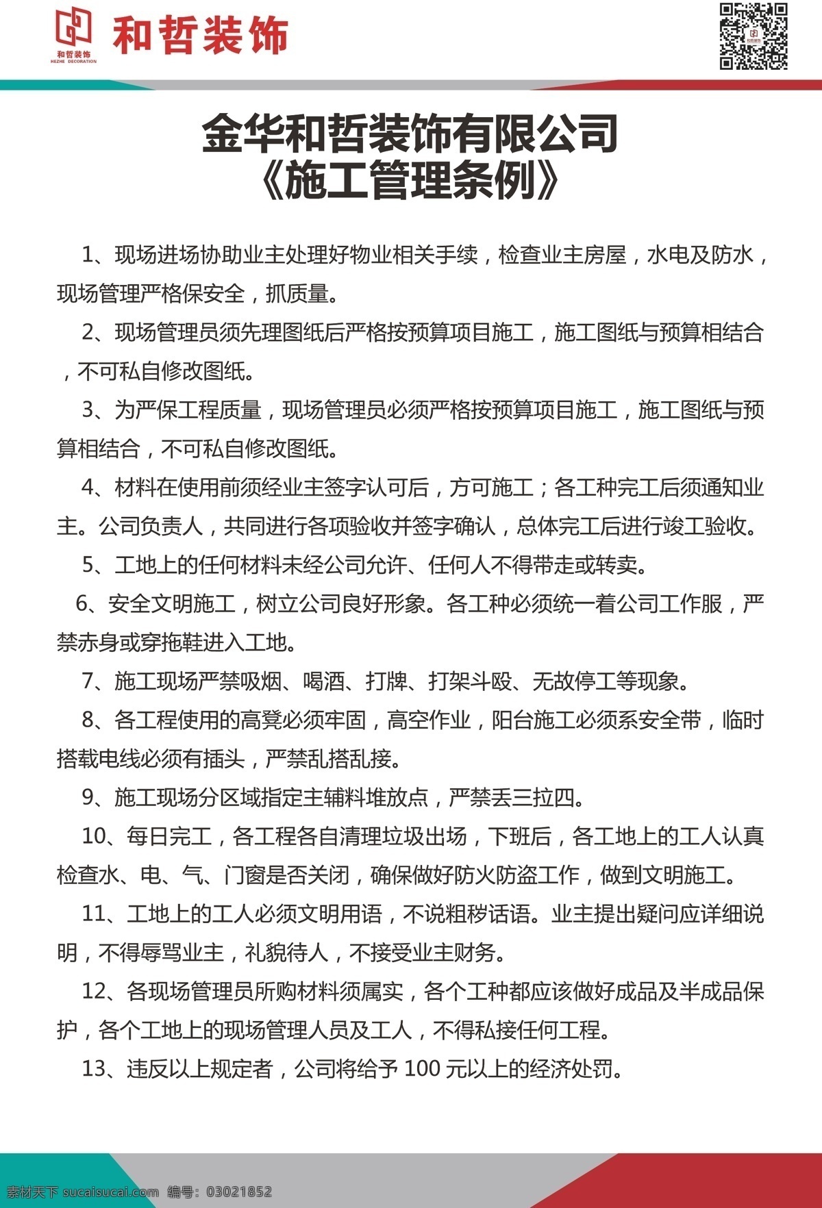 装修公司 流程 制度 装修流程 装修制度 装修设计流程 装修验收 装修客户
