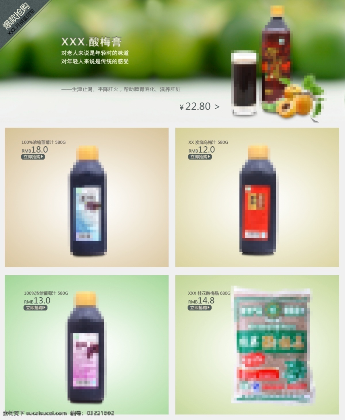 淘宝促销 包邮时尚 凉爽 茶饮 酸梅汤 白色