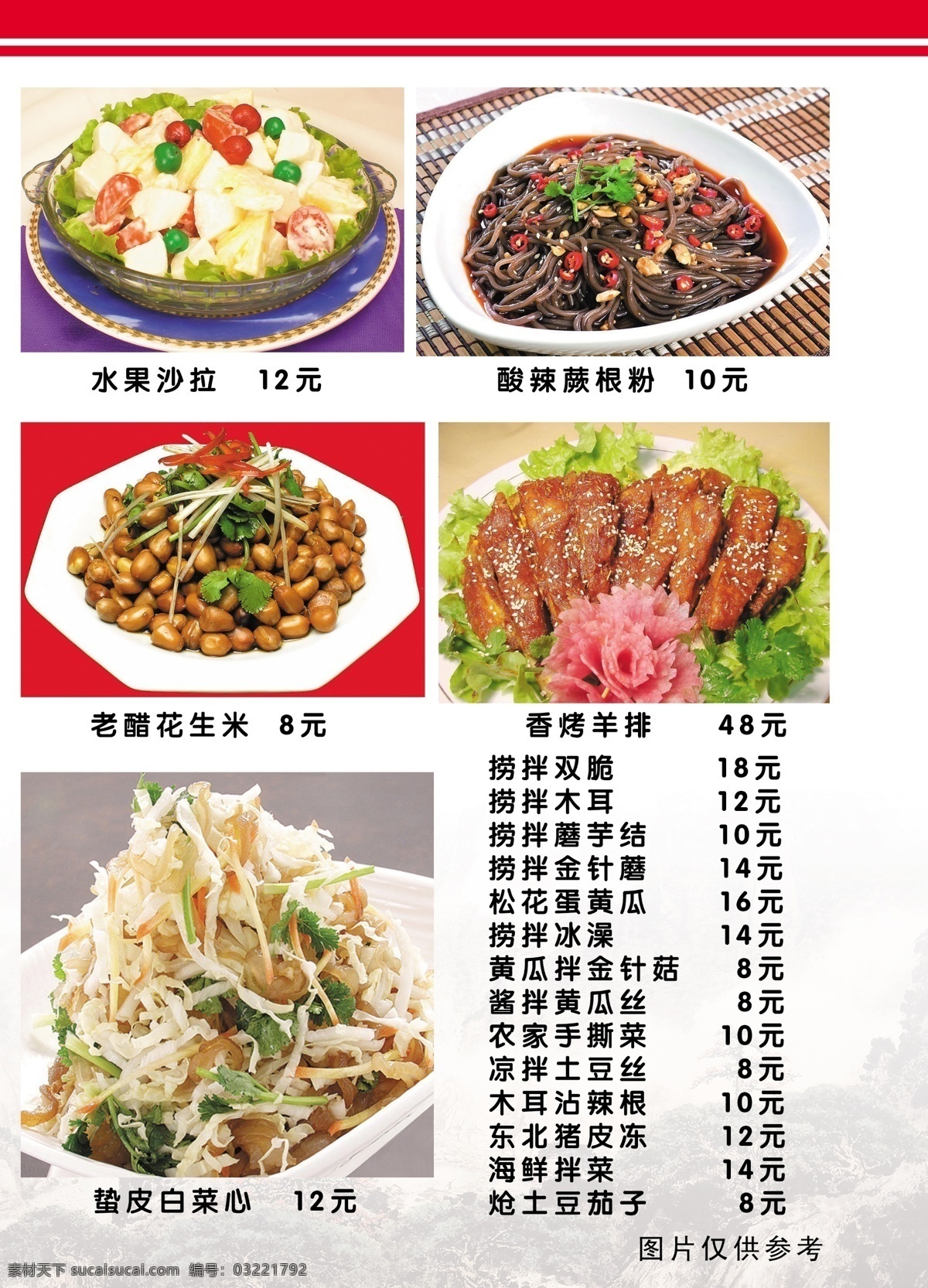 香 村 饭店 菜谱 食品餐饮 菜单菜谱 分层psd 平面广告 海报 设计素材 平面模板 psd源文件 白色