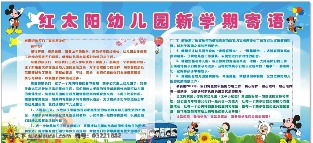 幼儿园展板 卡通人物 卡通草地 蓝色底图 蓝色背景 卡通星星 卡通太阳 卡通彩虹 云朵 漫画 卡通花朵 卡通动物 鸽子 汽车 热气球 展板模板 矢量