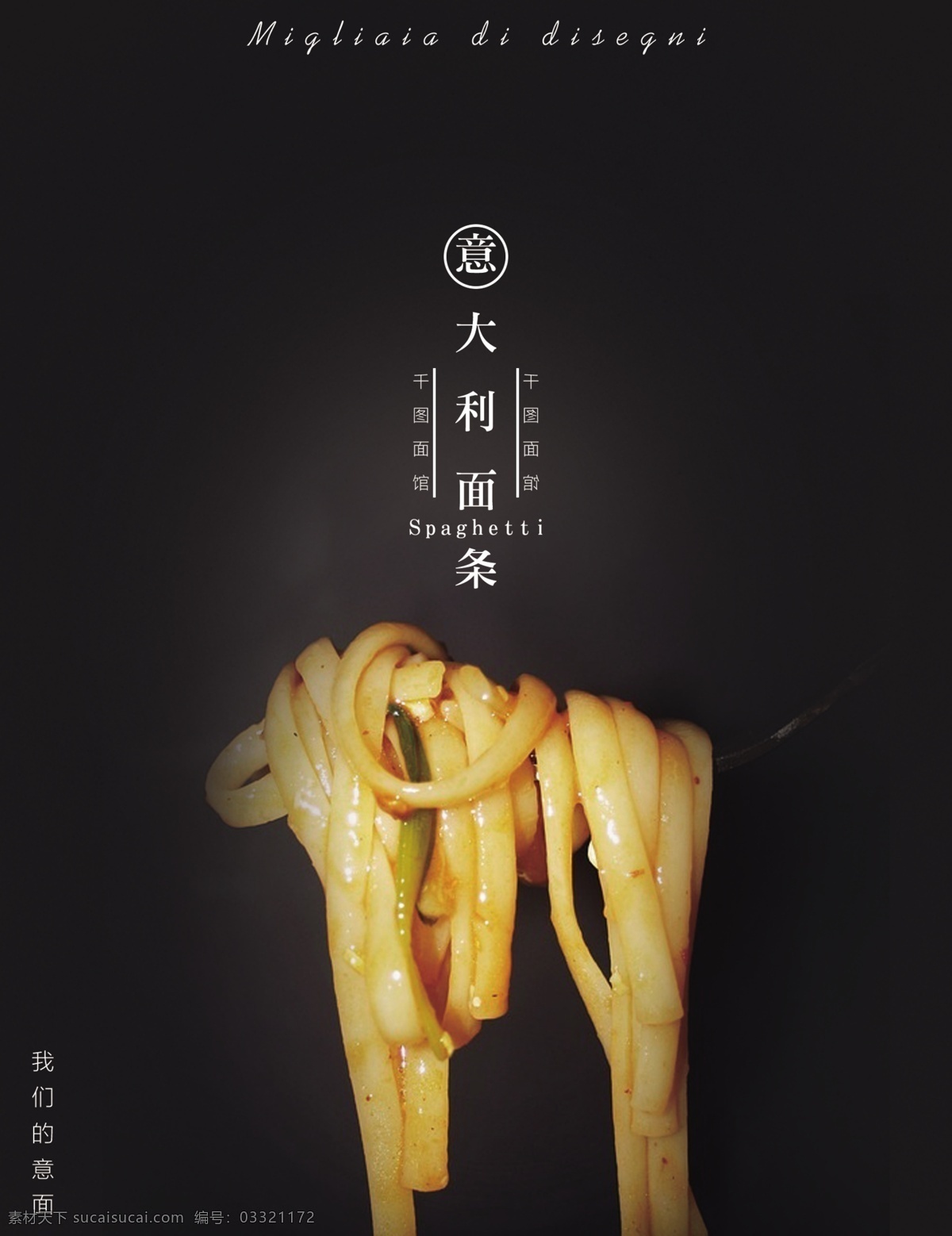 原创 极 简 高端 意大利 菜单 单 页 简约 黑色 dm单页 极简 意大利面