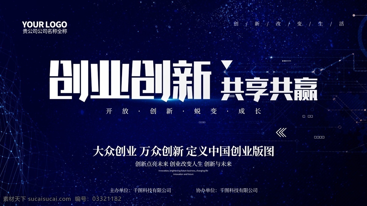 蓝色 科技 风 创业 创新 企业 展板 创业背景 创业海报 创业素材 大学生创业 创新创业 创业吧兄弟 创业梦想 创业先锋 大学创业海报 大众创业 青年创业