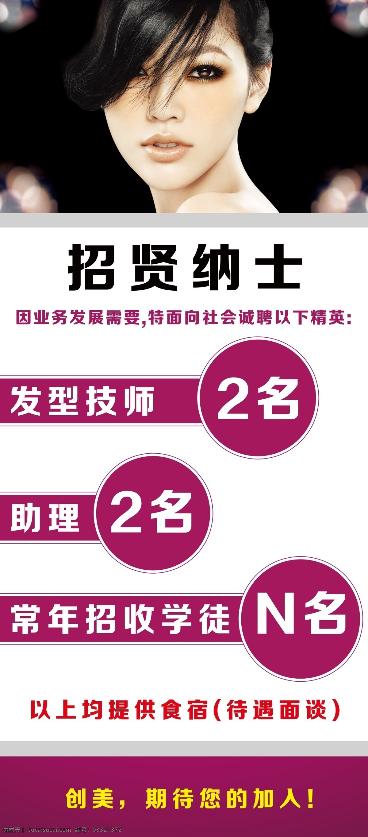 招聘 招聘素材下载 招聘模板下载 招聘海报 苹果 文字 招聘内容 招聘字 招聘模版 招聘设计 理发店 理发店招聘 诚聘 聘请 聘用 招人 招兵买马 招贤纳士 美容店 美容店招聘 美发店招聘 形象店招聘 理发室 理发室招聘 理发 美发招聘 美发 美容招聘 美容美发 广告设计模板 源文件