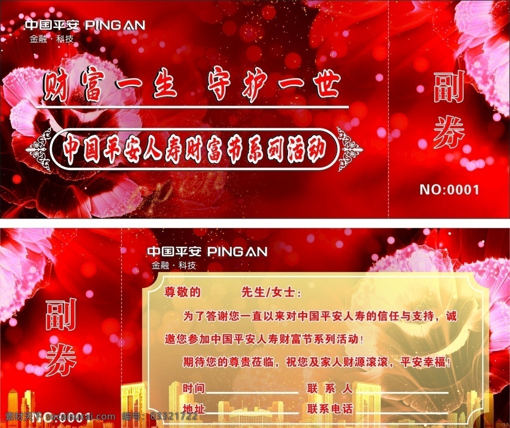 门票 抽奖券图片 抽奖券 红色 可编辑 矢量
