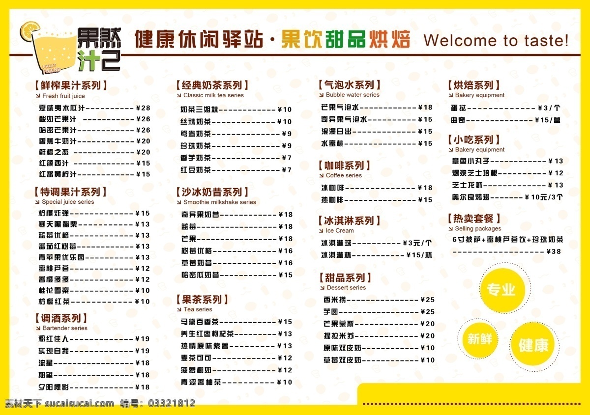 饮品菜单 饮品 菜单 饮品单图片 简约背景 饮品单菜单 饮品单 菜单菜谱