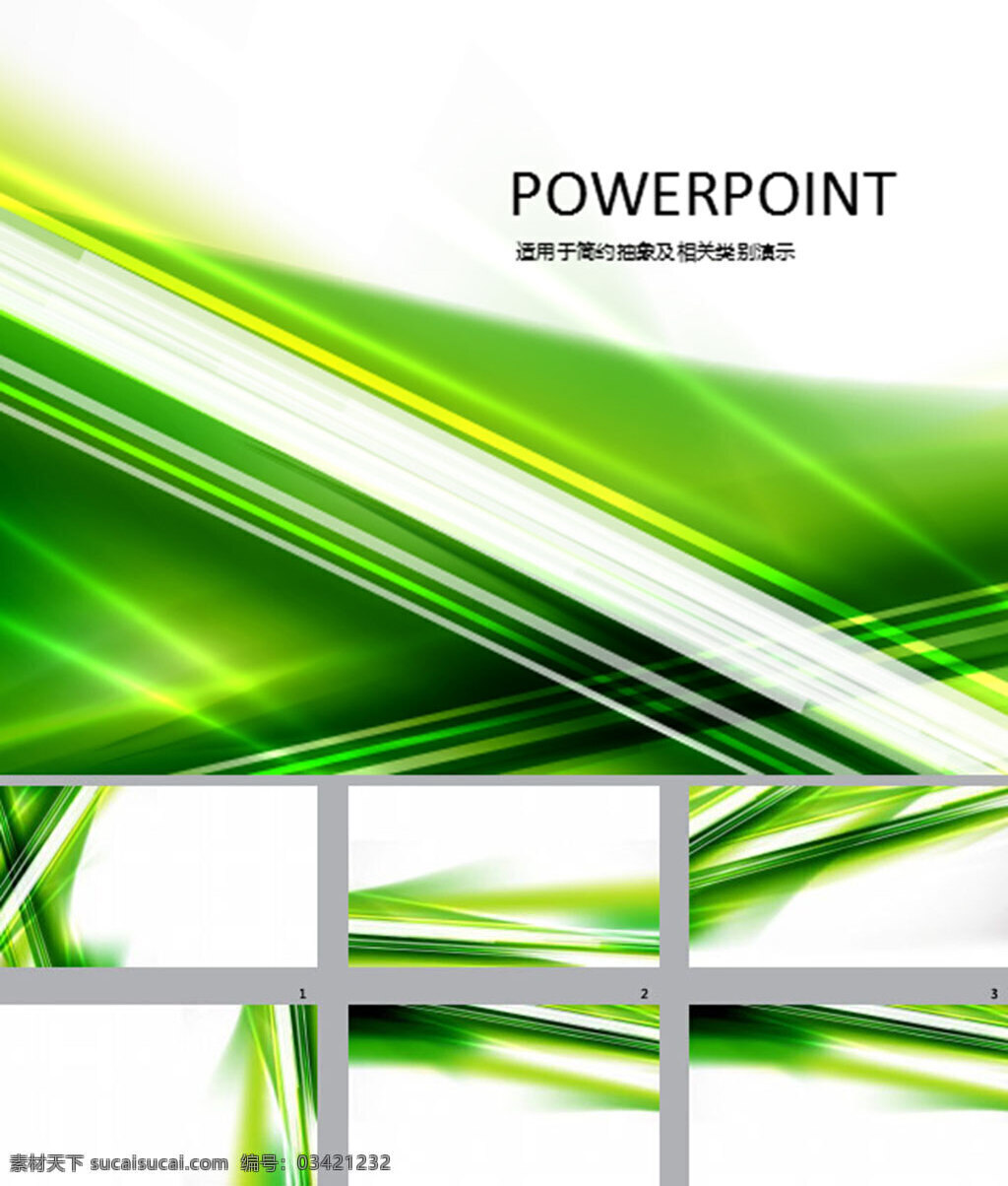 绿色科技 简约光影 背景图片 pptx 白色